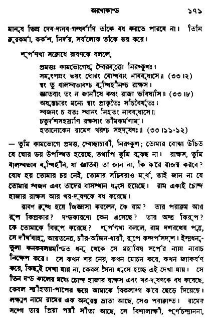Ramayan